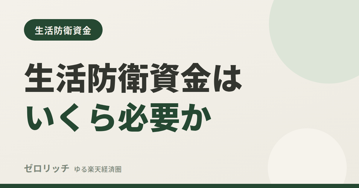 eye emergency fund how to start zr