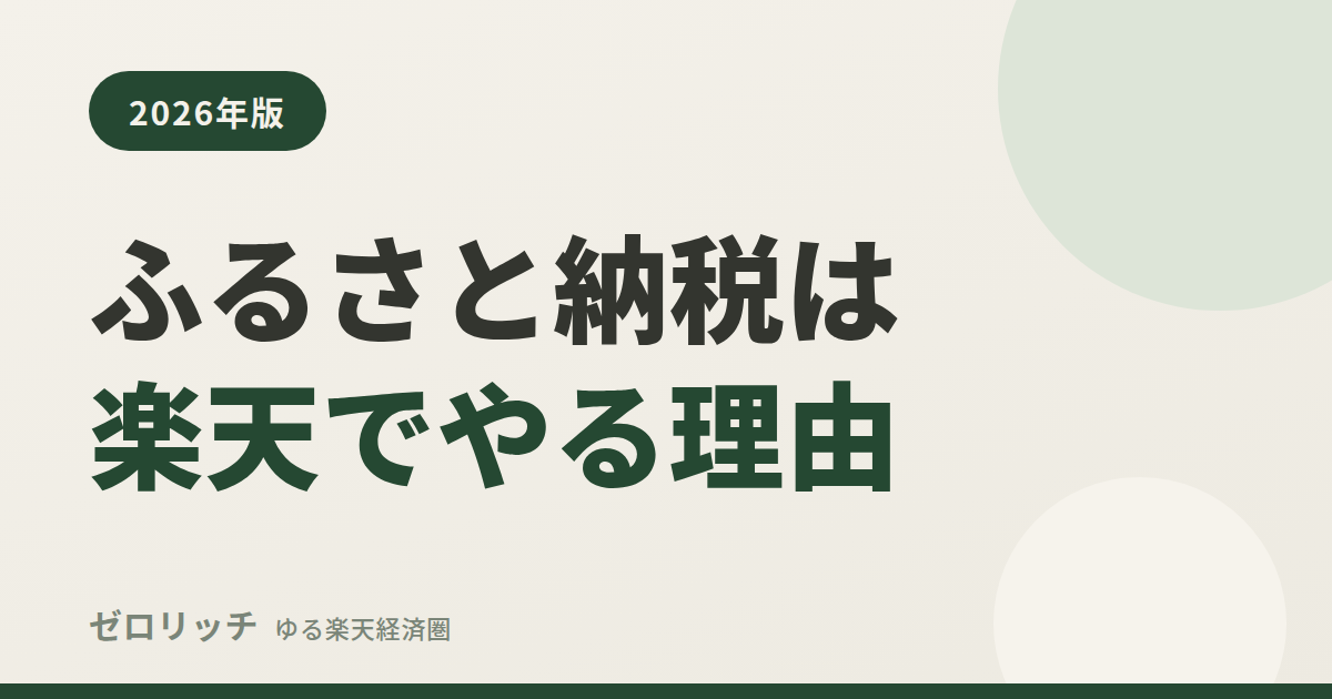 eye rakuten furusato 2026 zr