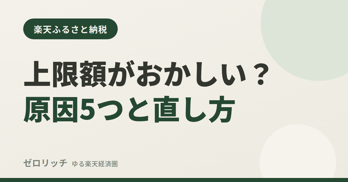上限額がおかしい?原因5つと直し方
