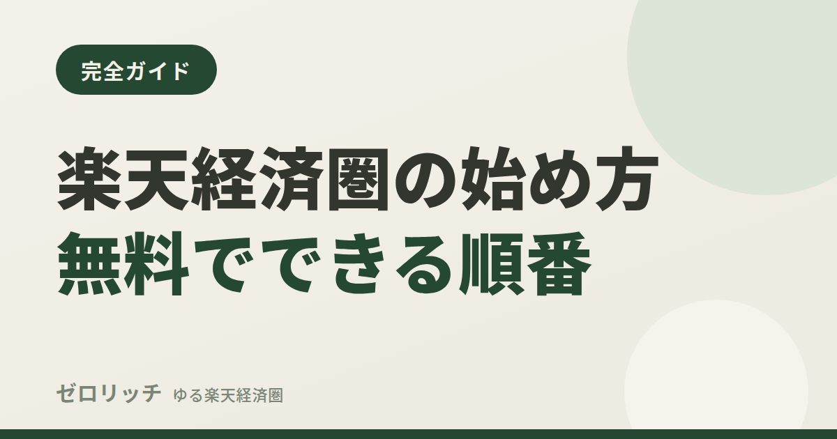 eye rakuten keizaiken guide zr