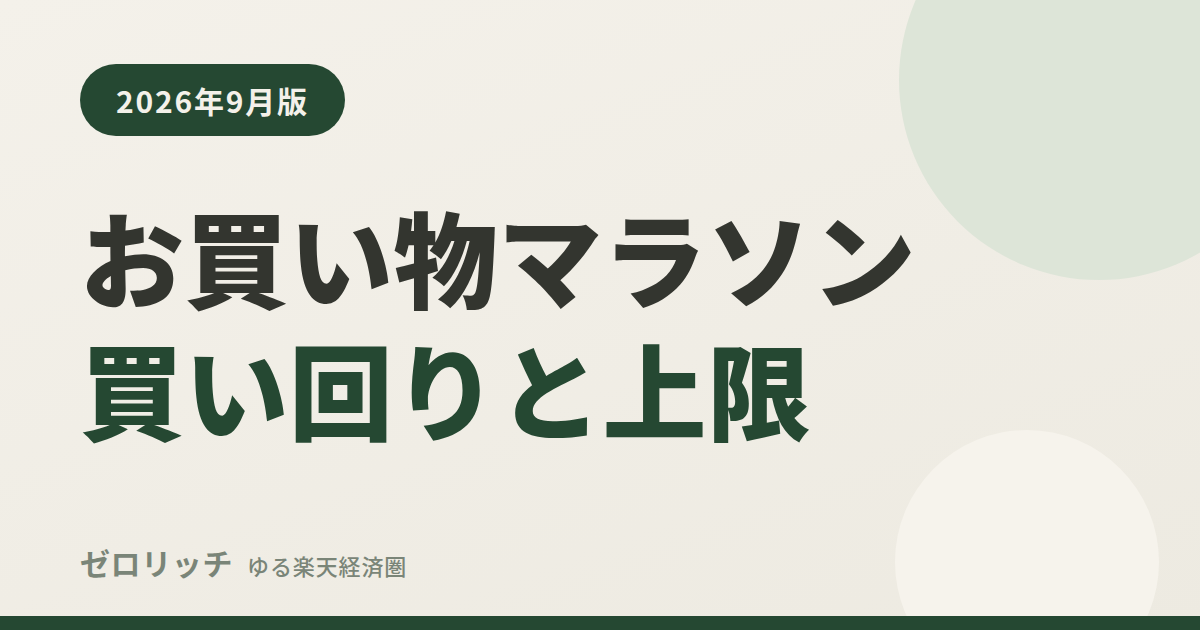 eye rakuten okaimono marathon beginner zr