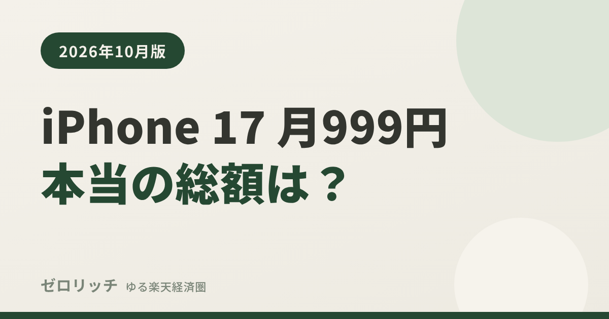 iphone17 999yen eye