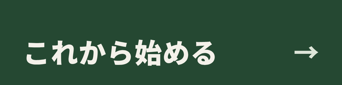 これから始める(楽天経済圏の始め方)