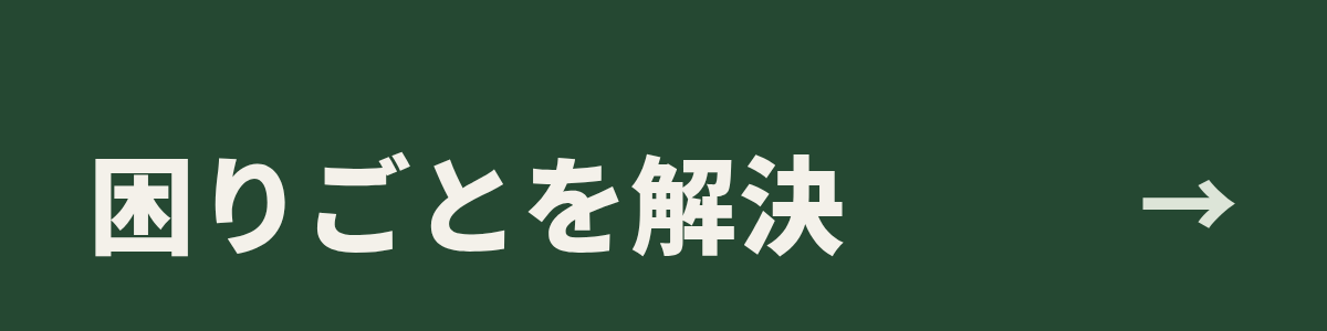 困りごとを解決(楽天モバイルがつながらない)